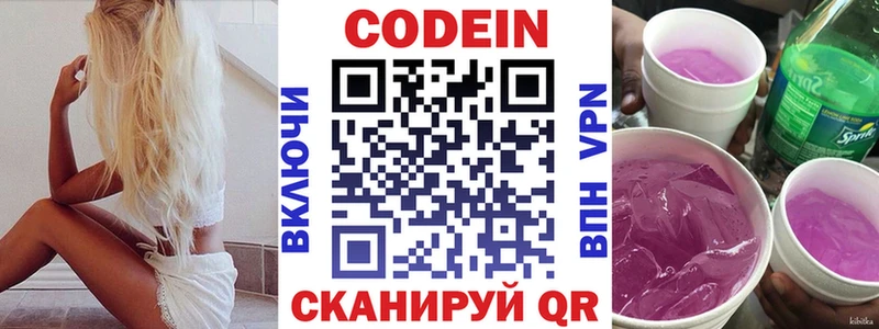 Кодеин Purple Drank  Купить закладки  Иваново 